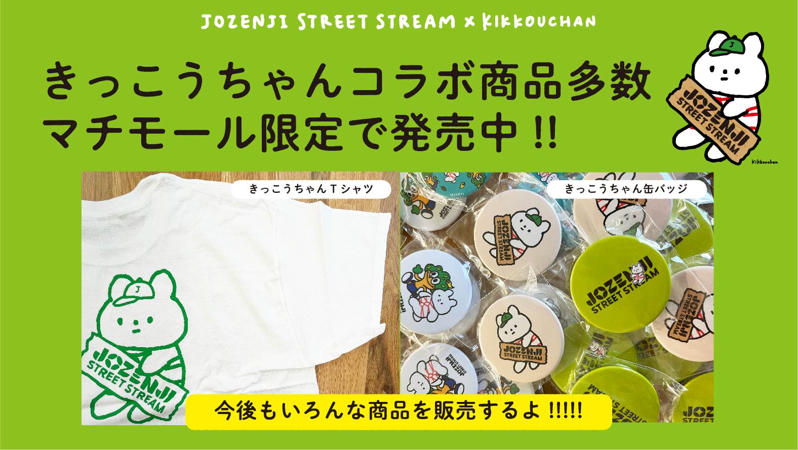 コラボ商品一覧