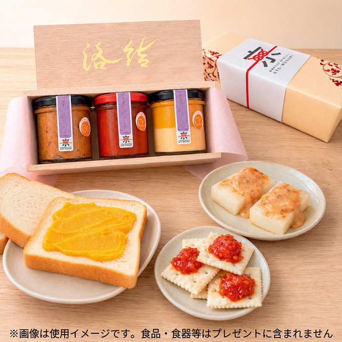 読者プレゼント「洛結 京のお野菜じゃむ」