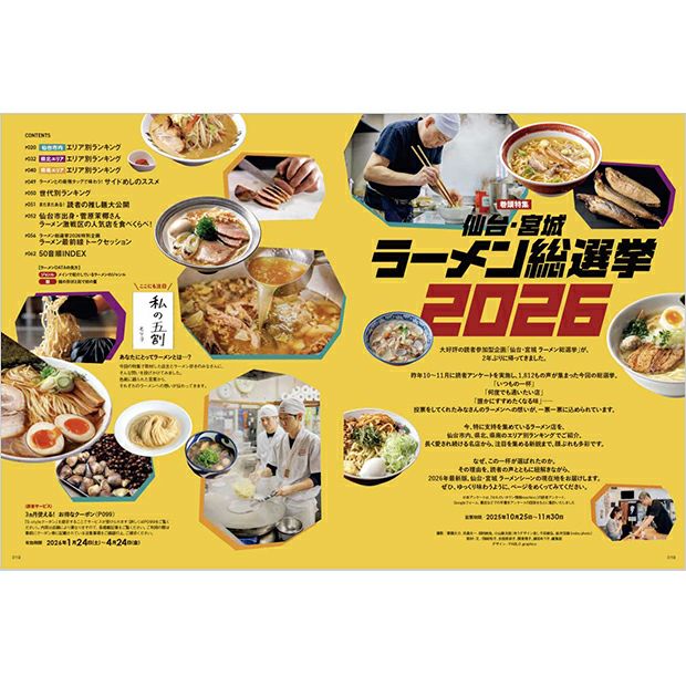 せんだいタウン情報S-style 2月号（2026年）チラ見せ①