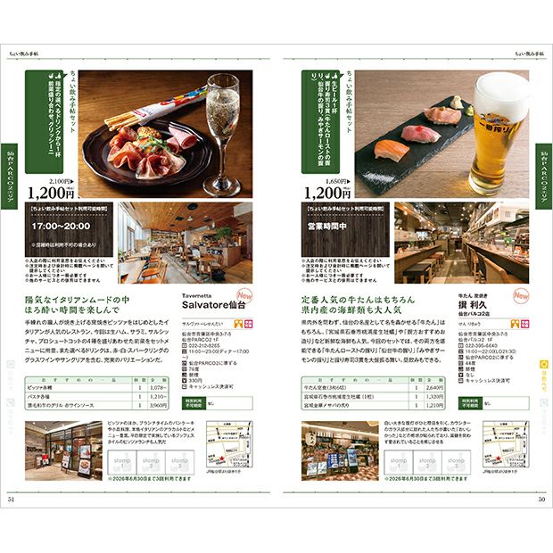 ちょい飲み手帖 仙台版 Vol.3 チラ見せ０１